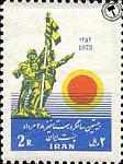 20th_anniversary_of_1953_Iranian_coup_d'état.jpg